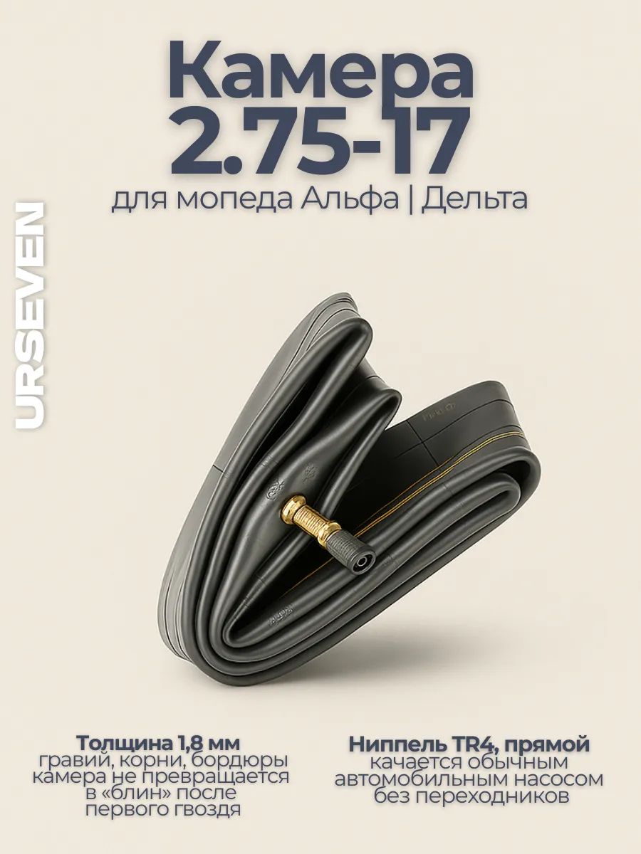 Камера на мотоцикл мопед 2.75-17