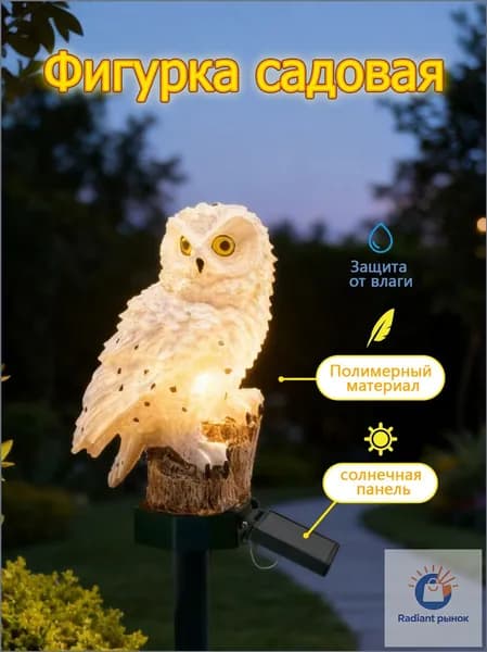 Фигурка садовая