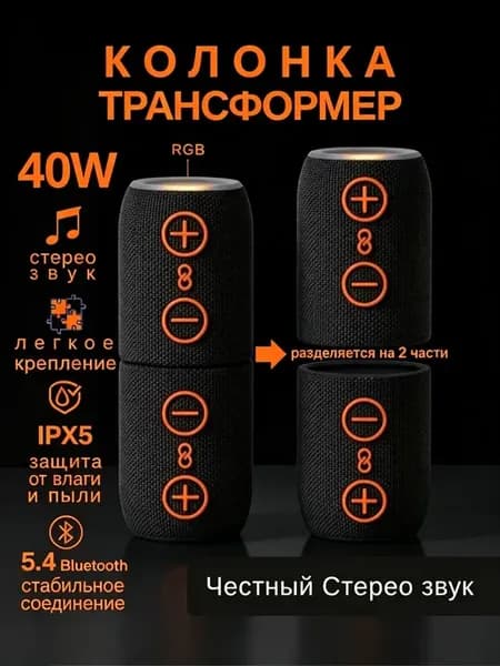 Колонка беспроводная