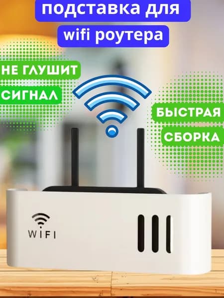 Короб для роутера, полка для роутера на стену, 29х6х11 см