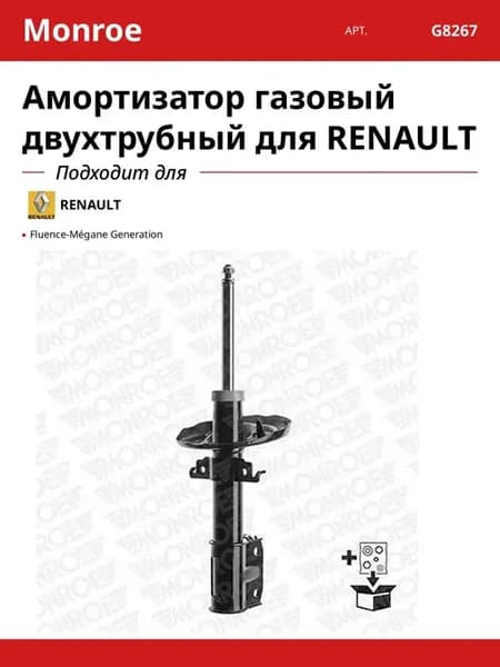 Амортизатор газовый двухтрубный для RENAULT
