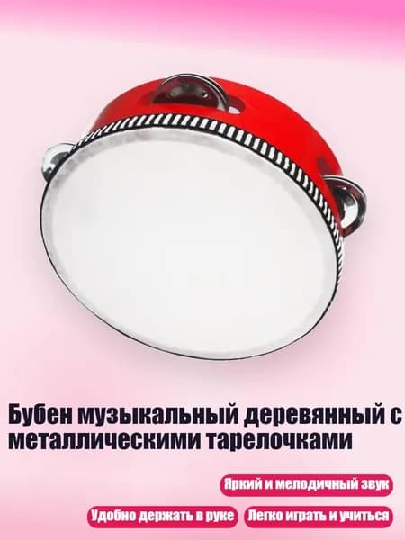 Бубен музыкальный деревянный с металлическими тарелочками, - 4 дюйма