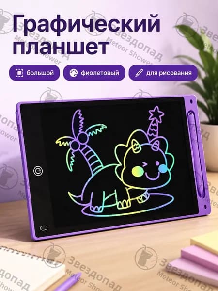 Детская жидкокристаллическая доска для рисования фиолетовая, 26 19 см