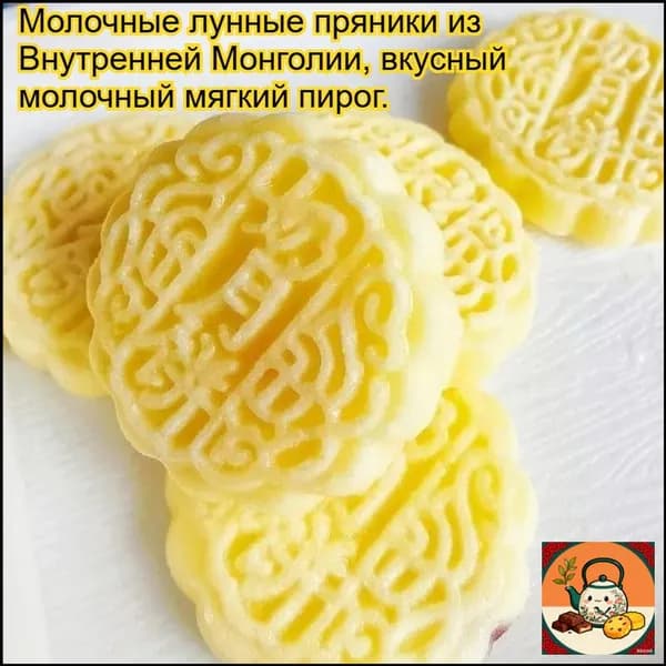 Молочные лунные пряники из Внутренней Монголии, вкусный сырный торт, питательная молочная карамель, полезный снек для отдыха.