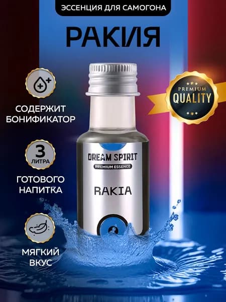 Эссенция для водки и самогона Dream Spirit Premium "Ракия"