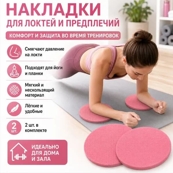 Подколенники Для Йоги
