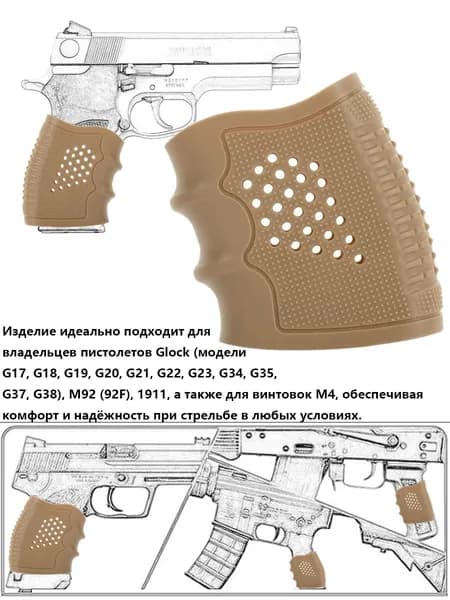 Универсальный противоскользящий резиновый чехол на рукоятку для Glock G17,G18,G19,M4, M92, 1911