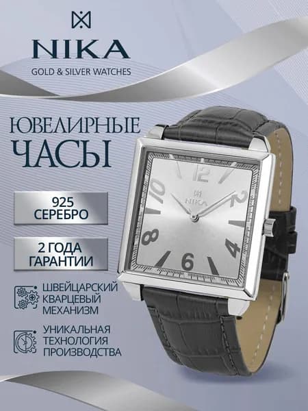 НИКА Часы наручные мужские из серебра 925 ювелирные кварцевые ДЖЕНТЛЬМЕН