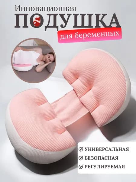 Подушка для беременных и кормящих  35x62 см, Холлофайбер