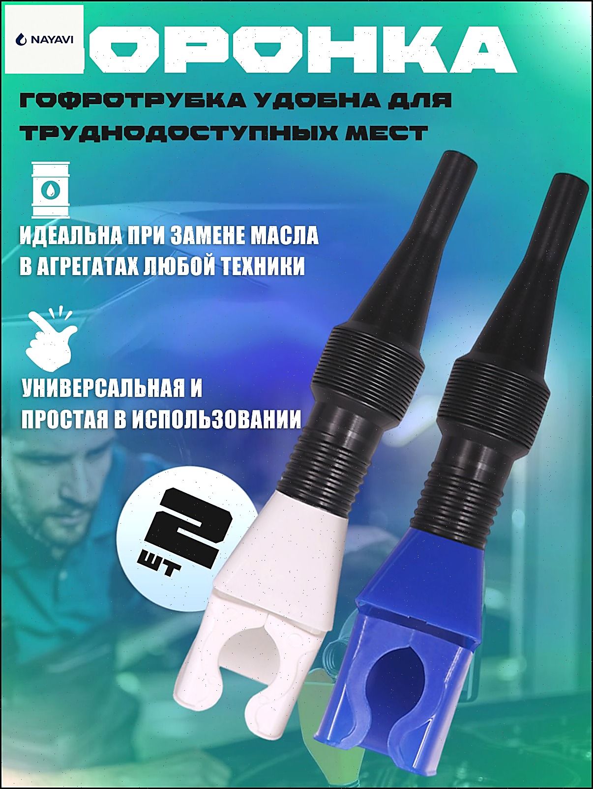 Автомобильная телескопическая воронка, для заправки бензина дизельным топливом, 2шт