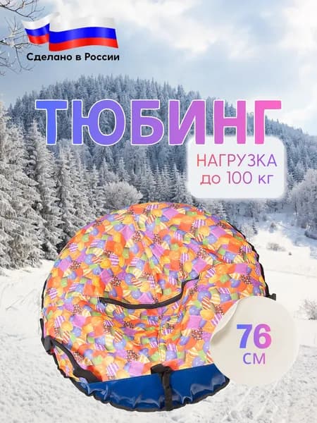 Тюбинг Ватрушка Ковчег 76 см, с камерой, расцветка шары