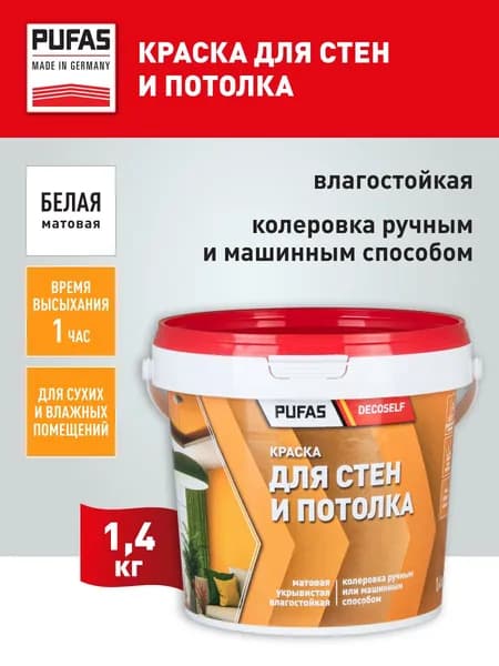 Краска для стен и потолков ПУФАС Decoself мороз. (0,89л 1,4кг) СП