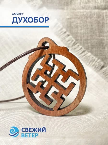 Амулет "Духобор"
