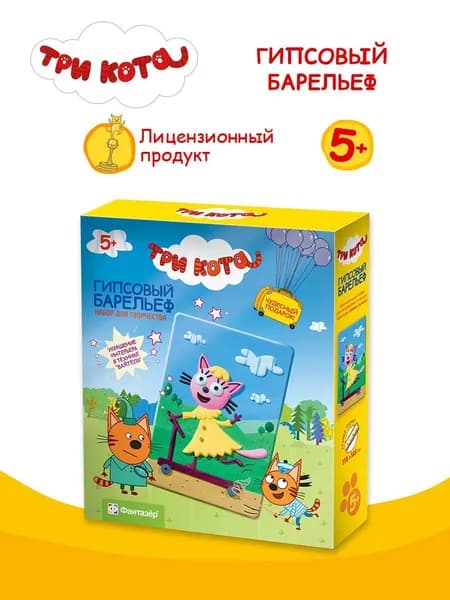 Набор барельеф из гипса для детей Три кота