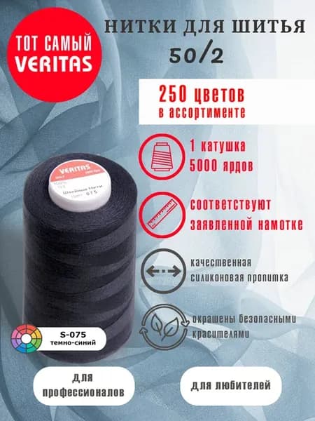 Нитки швейные для шитья 5000 ярд 50 2 оверлока 1 боб