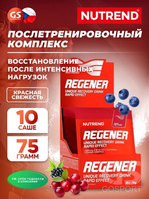 Regener комплекс восстановления 10х75 г, Красная свежесть