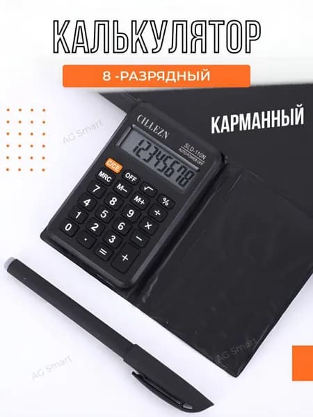 Карманный калькулятор 8-разрядный, маленький