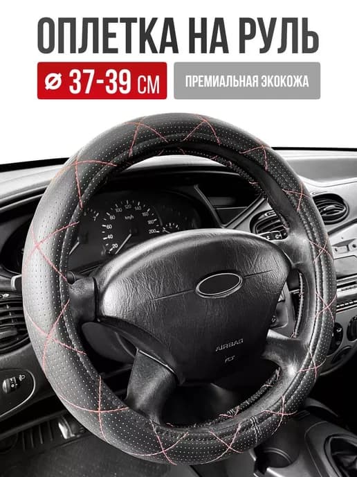 Чехол на руль Оплетка на руль экокожа красный 37-39