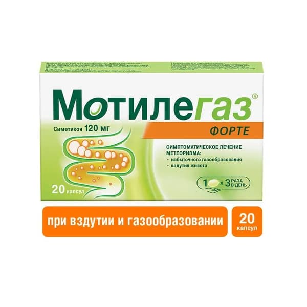 Мотилегаз Форте 120 мг капсулы 20 шт