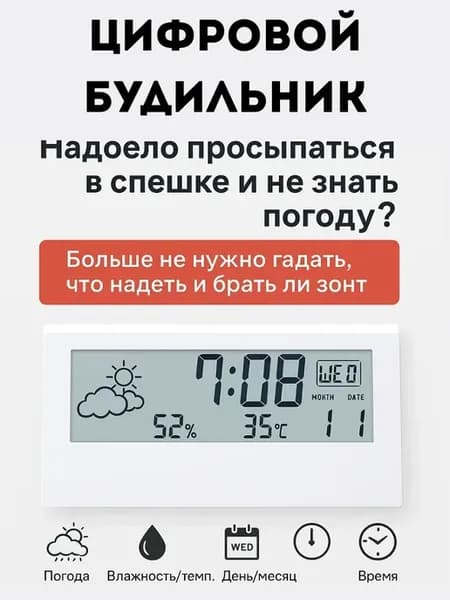 Часы будильник цифровой