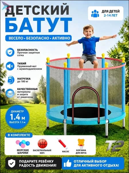 Батут каркасный140 см