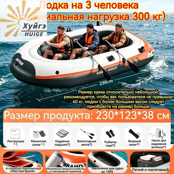 Лодка, 230 см