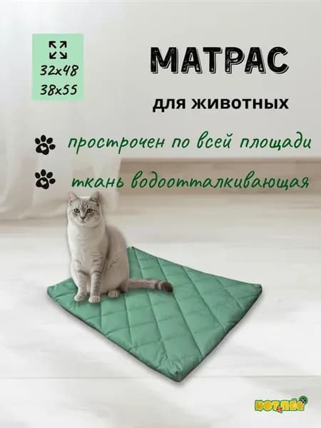 Матрас для животных