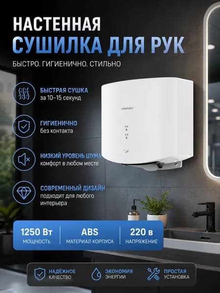 Сушилка для рук