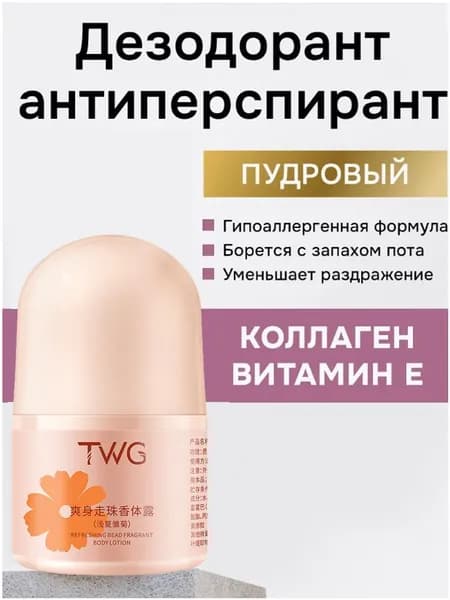 Дезодорант