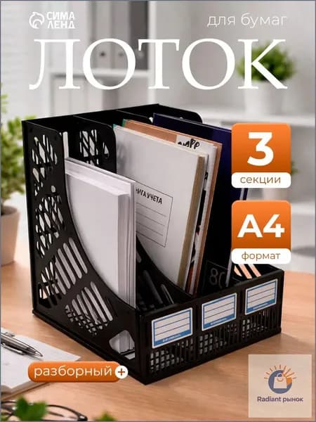 Лоток для бумаг вертикальный