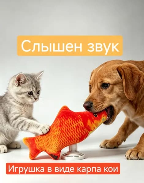 Плюшевая жевательная игрушка в виде карпа Кои с пищалкой для кошек и собак, интерактивная развивающая игрушка для щенков и взрослых котов