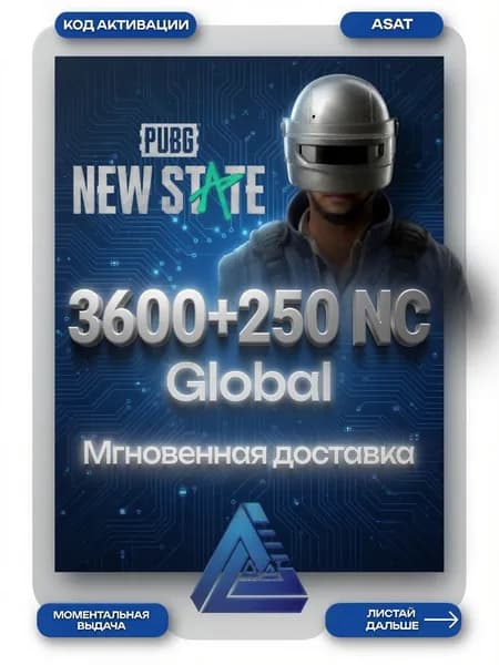 PUBG: New State 3600+250 NC (Global) Мгновенная доставка