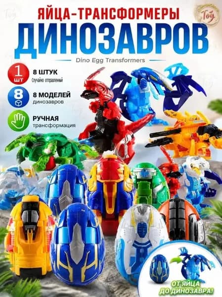 (Восемь случайно выпущенных) яиц динозавров, деформируемых вручную / интерактивные игрушки для родителей и детей, подарки для детей / 5,5*5,5*8 см