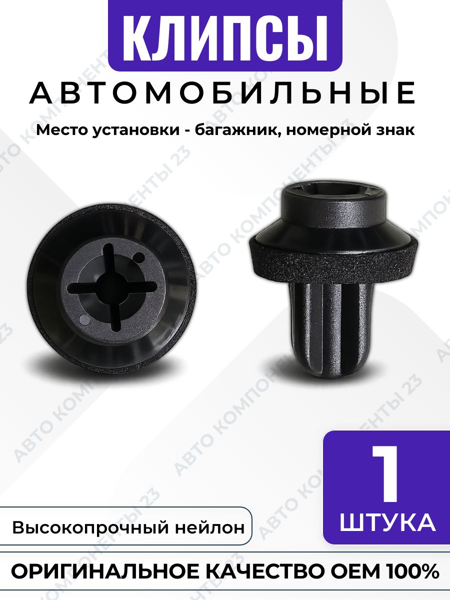Вставка под саморез A0009983685 Mercedes