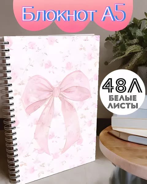 Блокнот, листов: 48