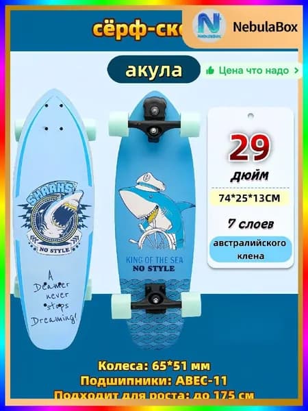 Пенни борд 74 х 25см