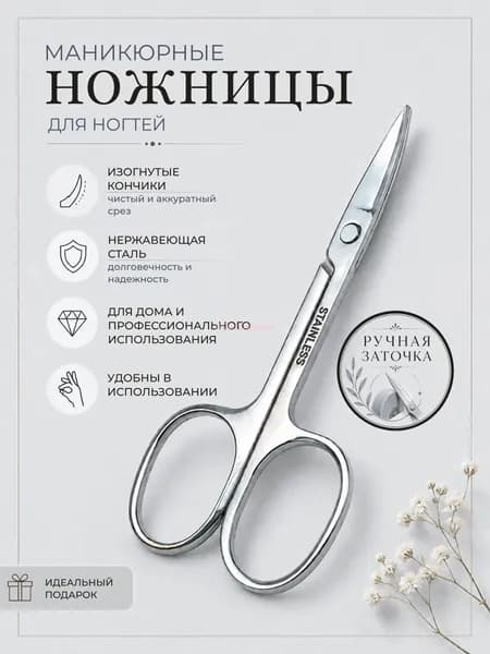 Ножницы маникюрные для ногтей с ручной заточкой, для ногтей на руках и ногах