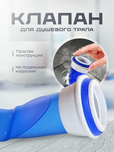 Сухой затвор для душевого трапа с защитой от запаха и обратного тока воды (Клапан для трапа силиконовый)