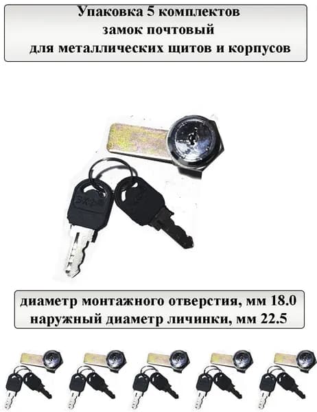 Уп 5шт. Замок почтовый 18-16/38 IP31 EKF PROxima