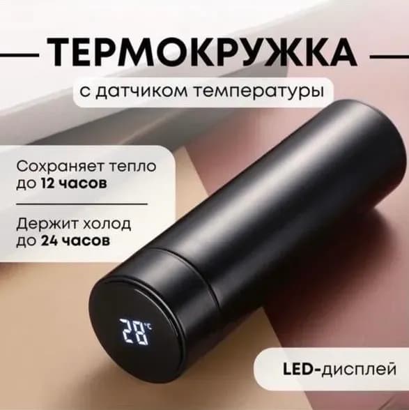 Термокружка 0.5 л, черный