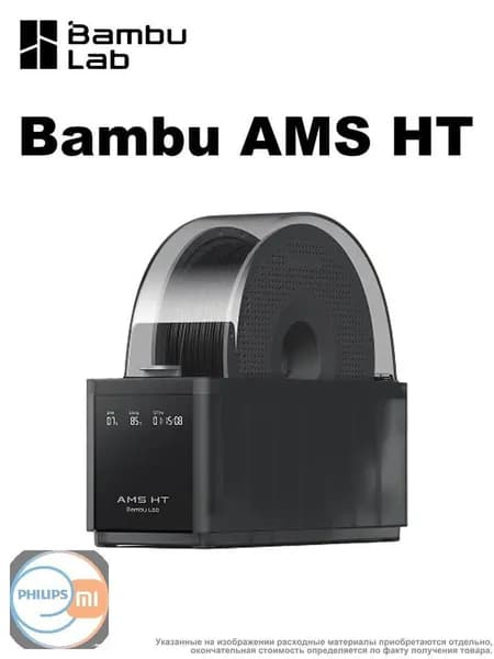 Bambu AMS HT 3D-принтер Автоматическая система подачи Бытовой интеллектуальный комплект для сушкиПодходит для принтеров серии bambu A1/P1/P2/X1/H2D/H2S