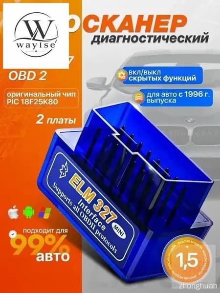 Автосканер OBD 2 ELM 327 Двухплатный Версия 1.5 Bluetooth 5.1 2 платы / Универсальный автосканер тестер для комплексной диагностики