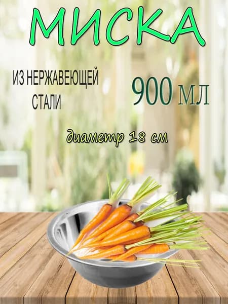 Vetta Миска 900 мл серебристый, 1 шт