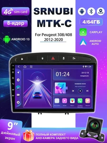 Магнитола для Пежо 408 2012-2020 8Core 4G 4 64 ГБ