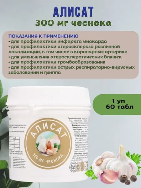 Чеснок в таблетках 1 уп 60 шт