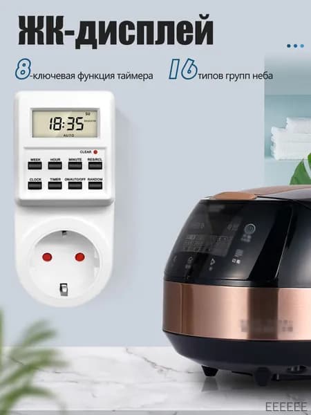 Таймер - розетка, электронный. Новейшая модификация. Цифровой контроллер для лампы, для фитолампы, подсветки рассады и растений.
