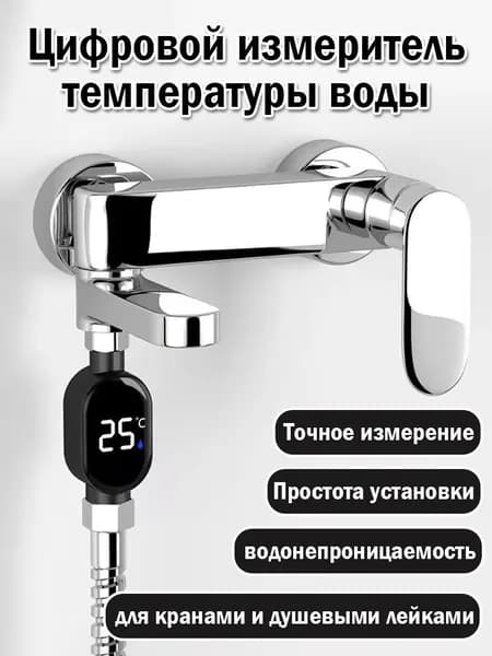 Цифровой измеритель температуры воды,1 шт.