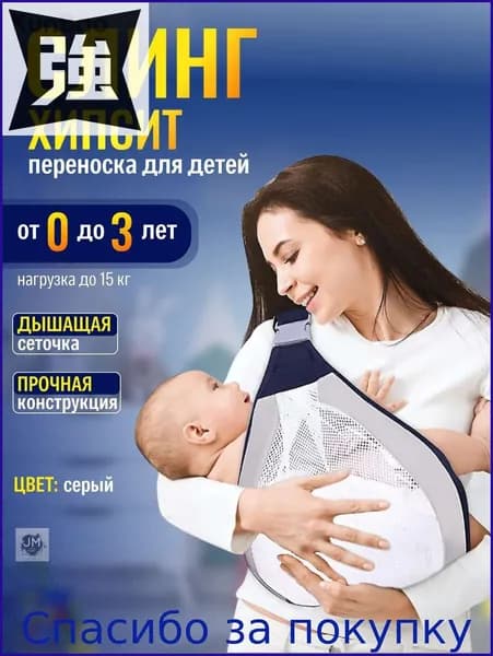Слинг для переноски новорожденных Кенгуру переноска для детей до 3-х лет Эргорюкзак Хипсит Best Seller
