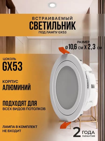 Светильник встраиваемый под лампу GX53 белый матовый (SBL-33WH-GX53)