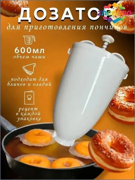 Аппарат для пончиков Производитель пончиков_3035738493-vukp 200 Вт, белый